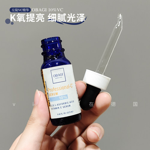 Obagi欧邦琪10%左旋VC30ml