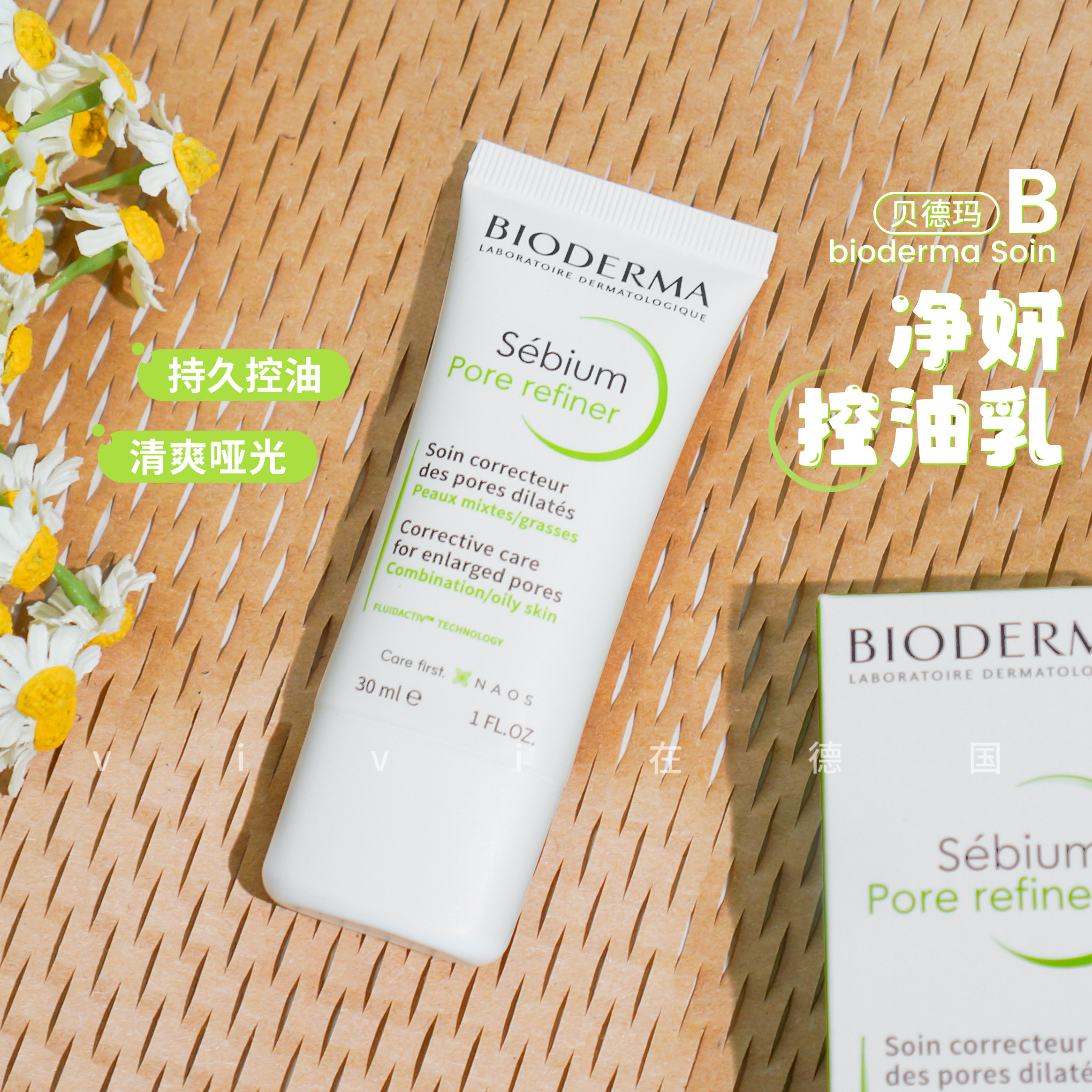 贝德玛控油乳净妍控油收敛紧致乳液Pore refiner持久清爽油皮哑光