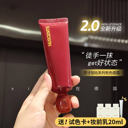 NUSCENTS芬寸有色面霜50ml