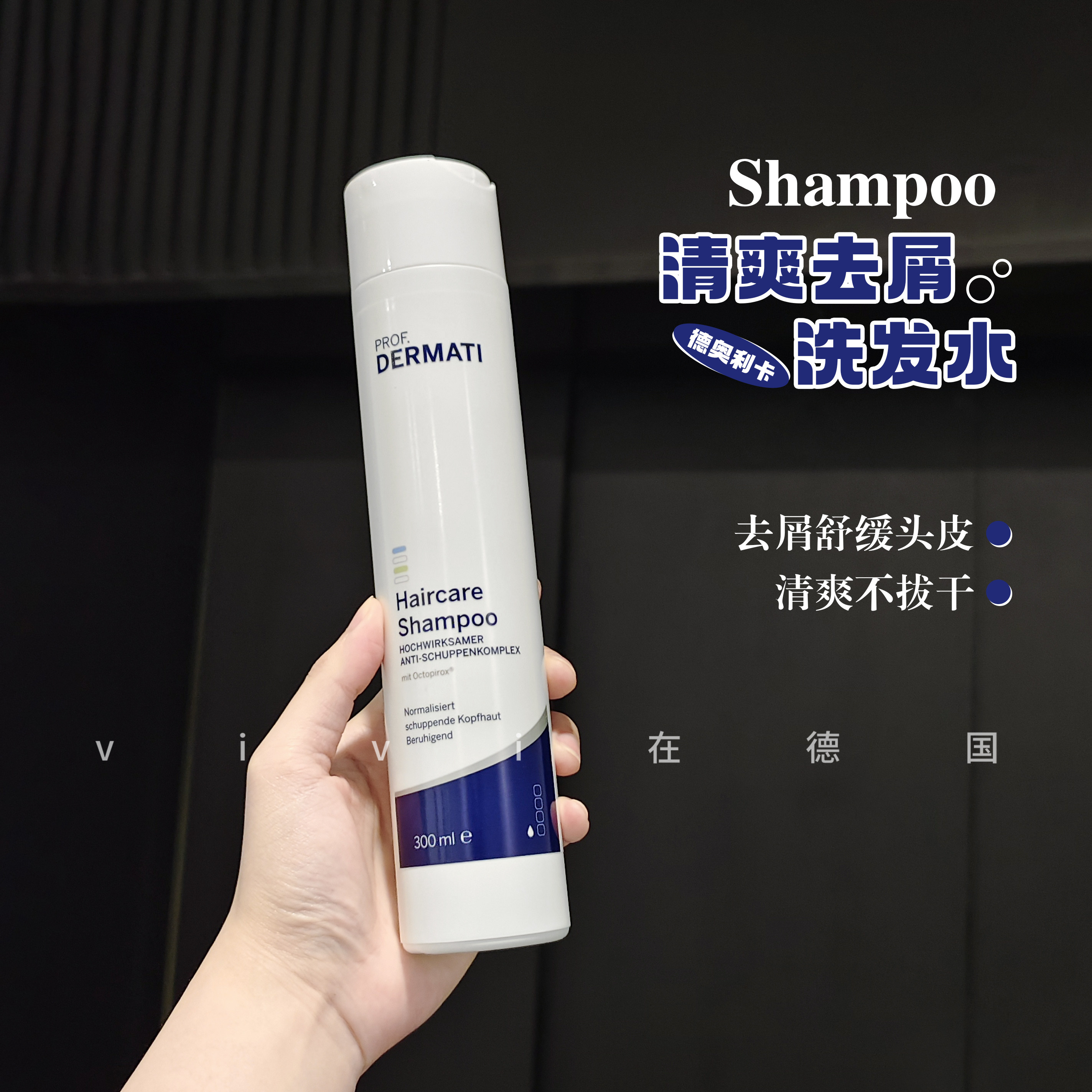 德国德奥利卡洗发水300ml图片