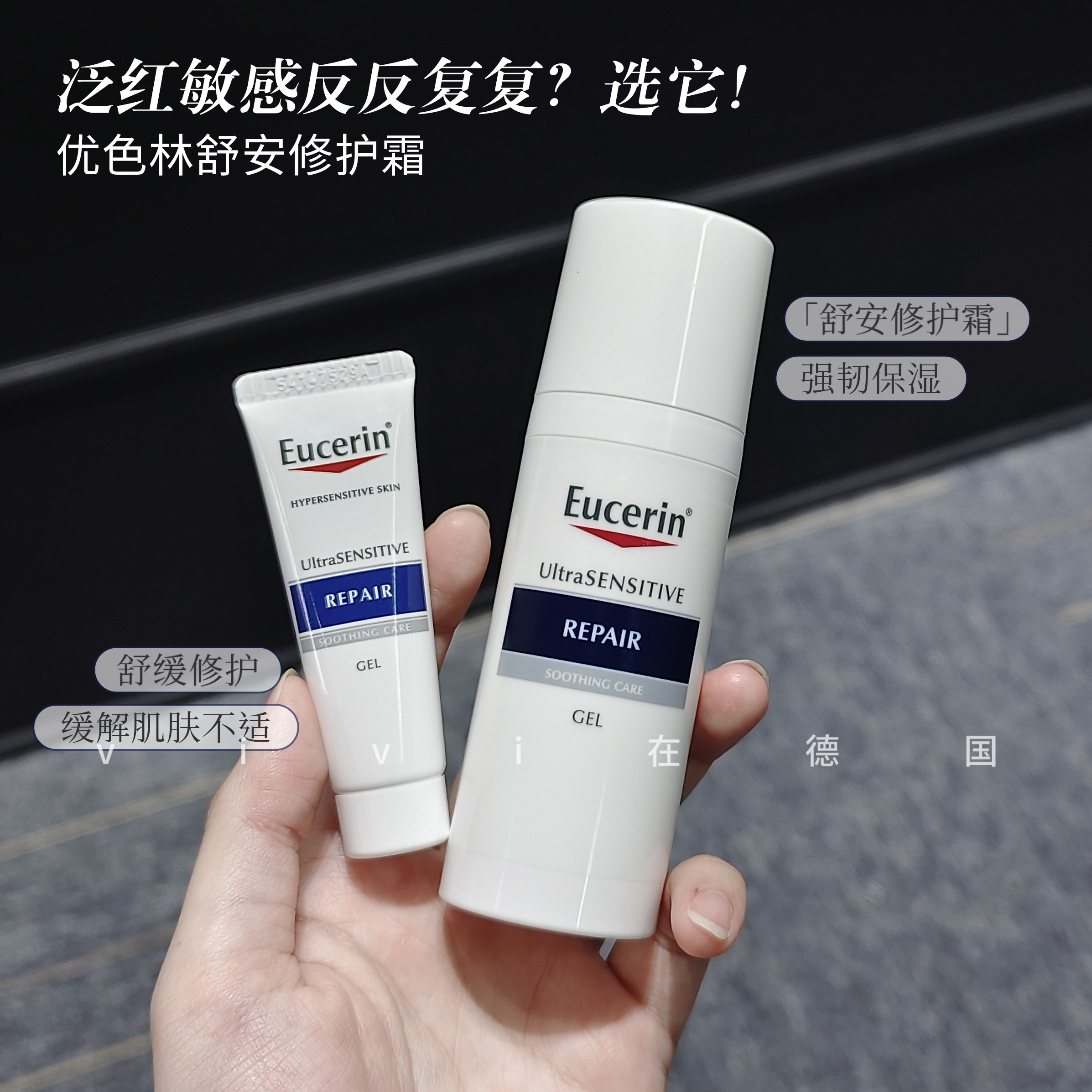 2.0优色林舒安霜敏感肌修护维稳退红舒缓中性混合性清爽型10ml图片