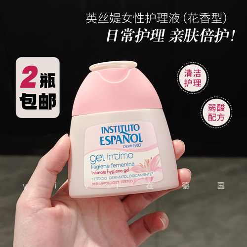 西班牙英丝媞私处私护护理液