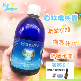现货oshadhi德国O家保加利亚白玫瑰纯露蔷薇纯露补水保湿提亮肌肤