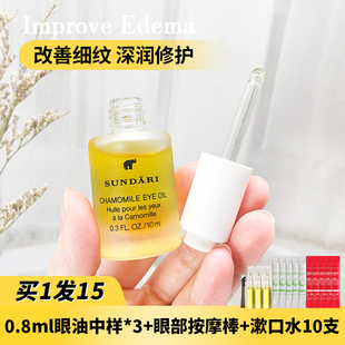 sundari眼油眼部精华精油洋甘菊眼精华黑眼圈脂肪粒桑德利桑德丽