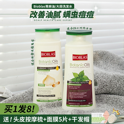 德国欧柏意BIOBLAS洗发水