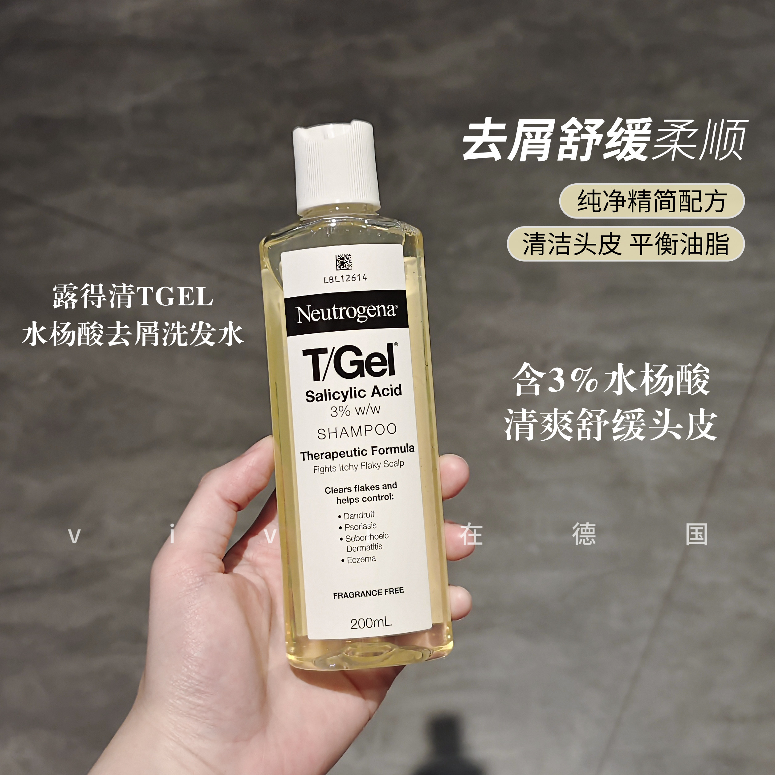 官方正品！露得清tgel3%水杨酸去屑洗发水清洁头皮舒缓澳版200ml