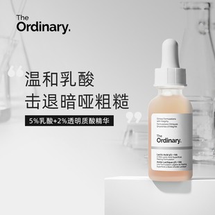 The Ordinary 5%乳酸+透明质酸精华去角质清洁毛孔均匀肤色30ml