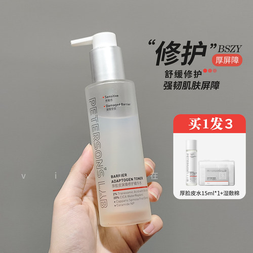 3.0升级版毕生之研厚脸皮精华水