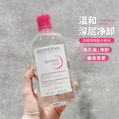 法国贝德玛卸妆水温和清洁500ml