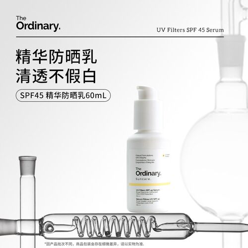 The ordinary 防晒清爽防晒霜SPF45轻薄不粘腻防晒精华乳60ml