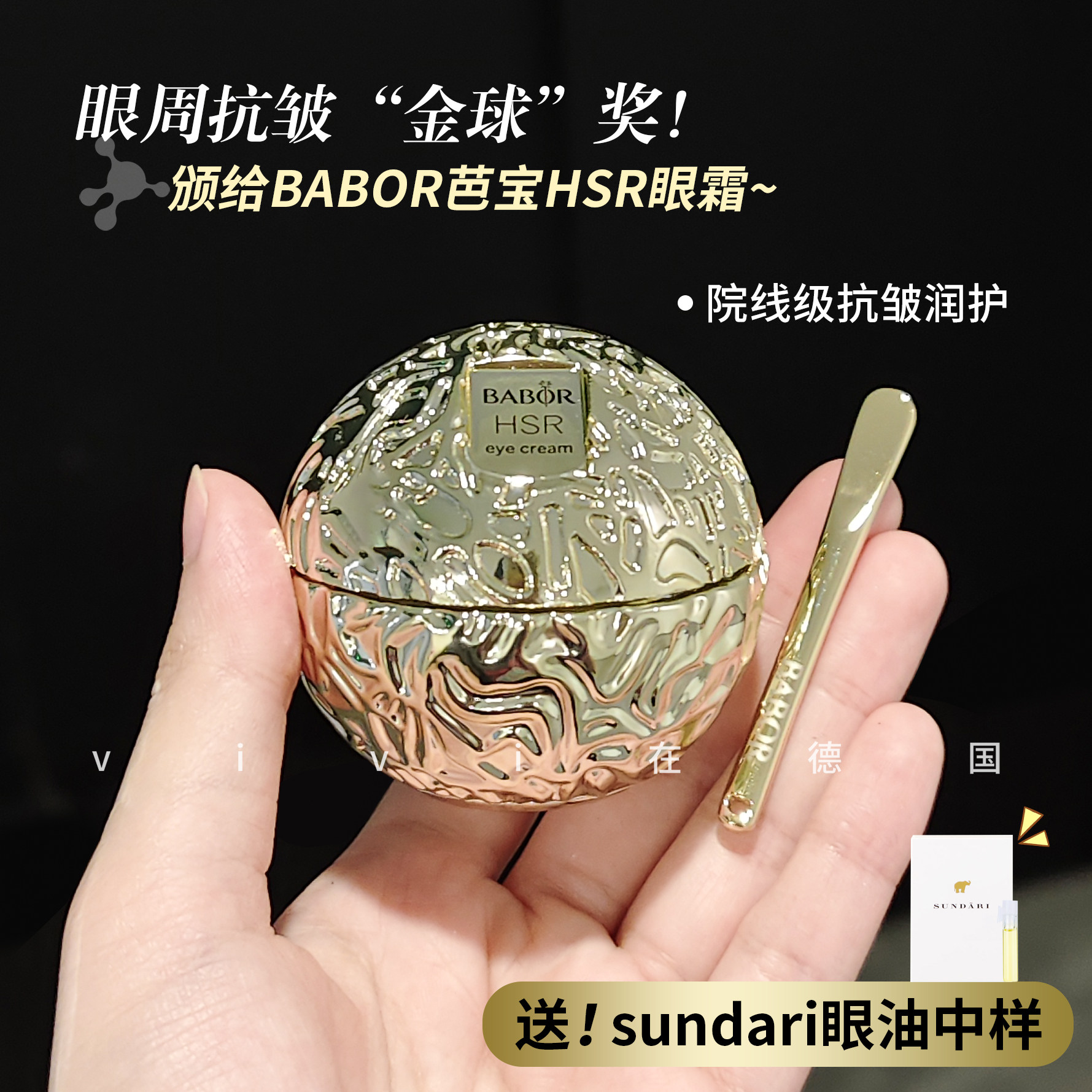 德国院线芭宝HSR小金球眼霜BABOR抗皱紧致淡化细纹提拉焕亮30ml