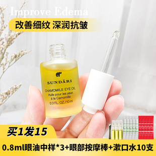 sundari眼油眼部精华精油洋甘菊眼精华黑眼圈脂肪粒桑德利桑德丽