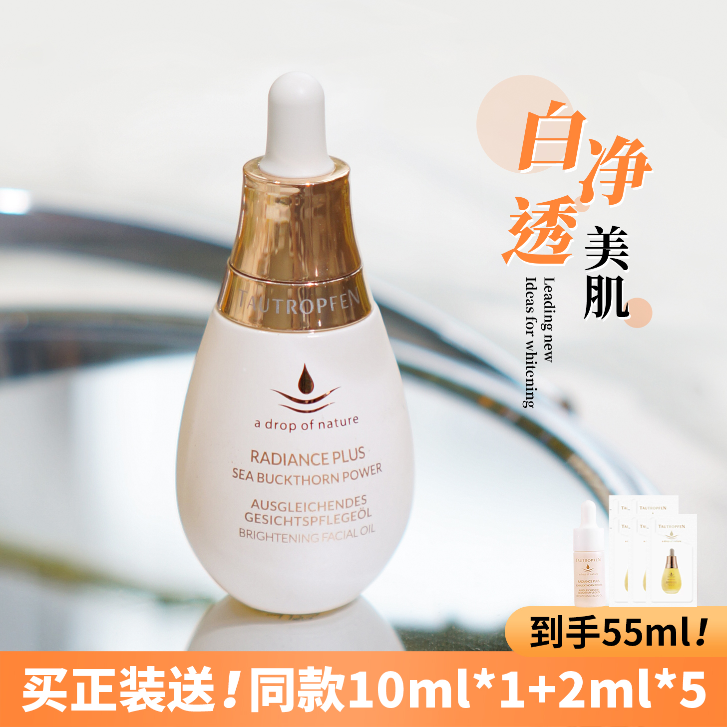 德国天露芬美白油35ml