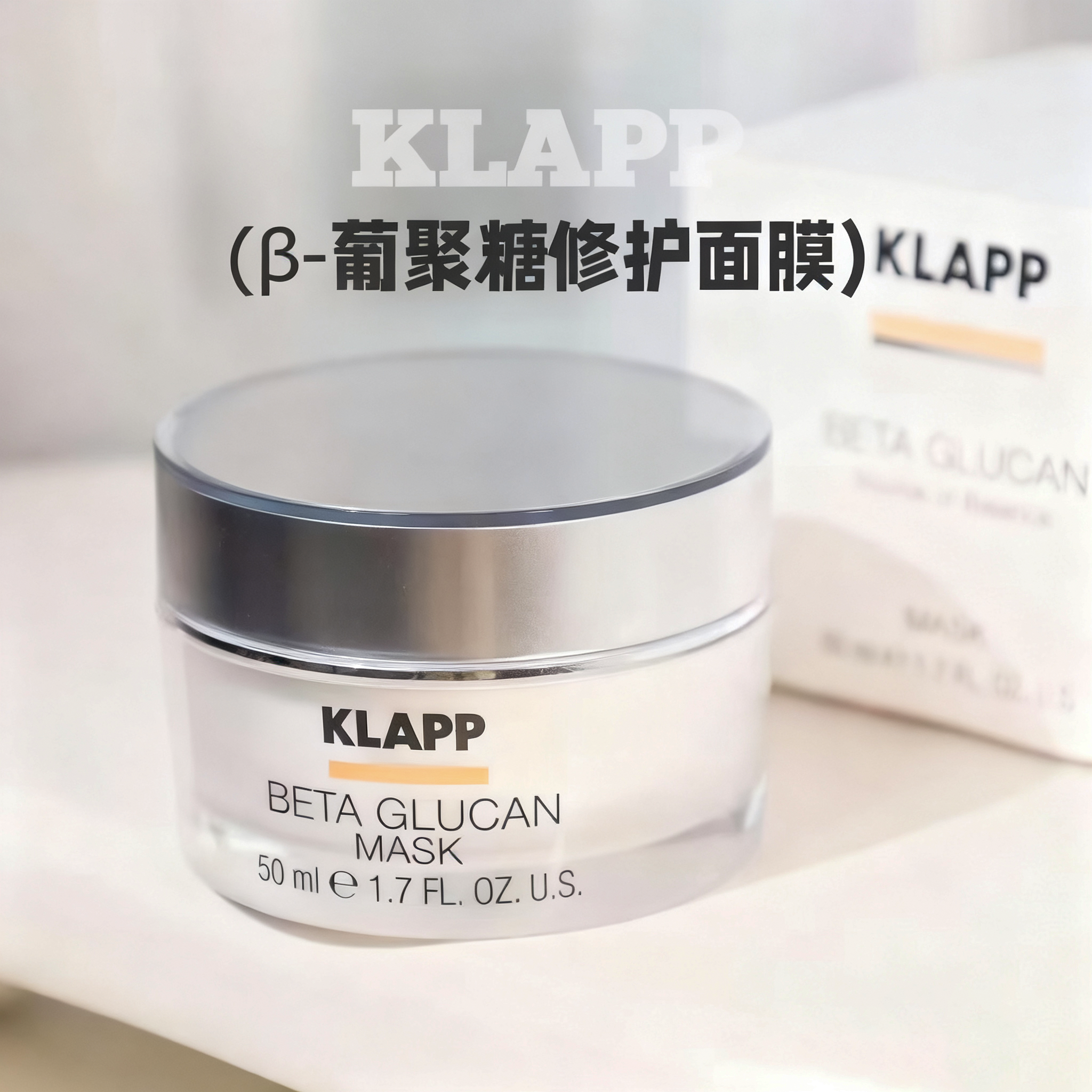 德国KLAPP葡聚糖面膜急救舒缓维稳保湿焕亮贝塔涂抹式面膜50ml
