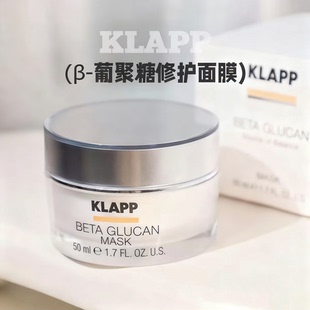 德国KLAPP葡聚糖面膜急救舒缓维稳保湿 面膜50ml 焕亮贝塔涂抹式