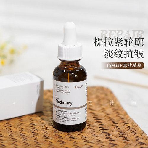 新品！The Ordinary 15%GF寡肽精华面部精华抗老提拉紧致淡纹30ml