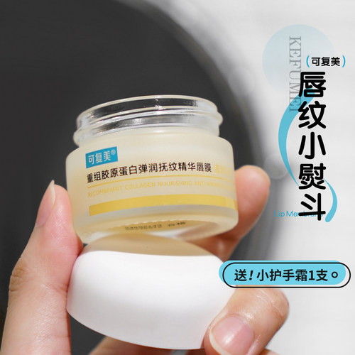 可复美重组胶原蛋白唇膜12g