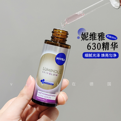 nivea妮维雅630精华液30ml