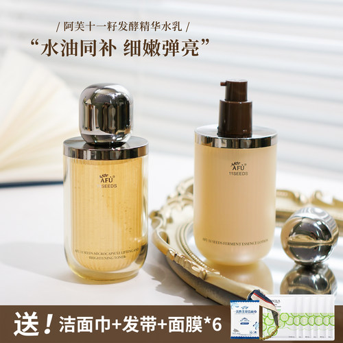 阿芙十一籽精华水乳抗皱紧致