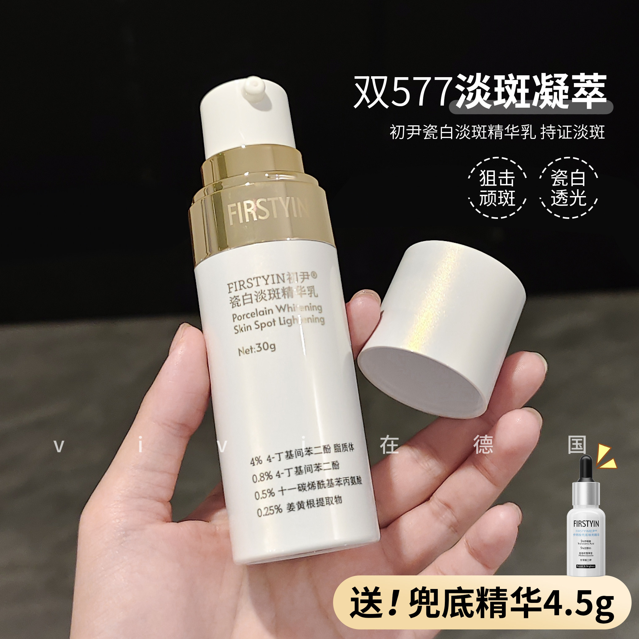 特证！初尹瓷白淡斑精华乳美白祛斑提亮抗氧瓷白瓶淡化痘印色斑