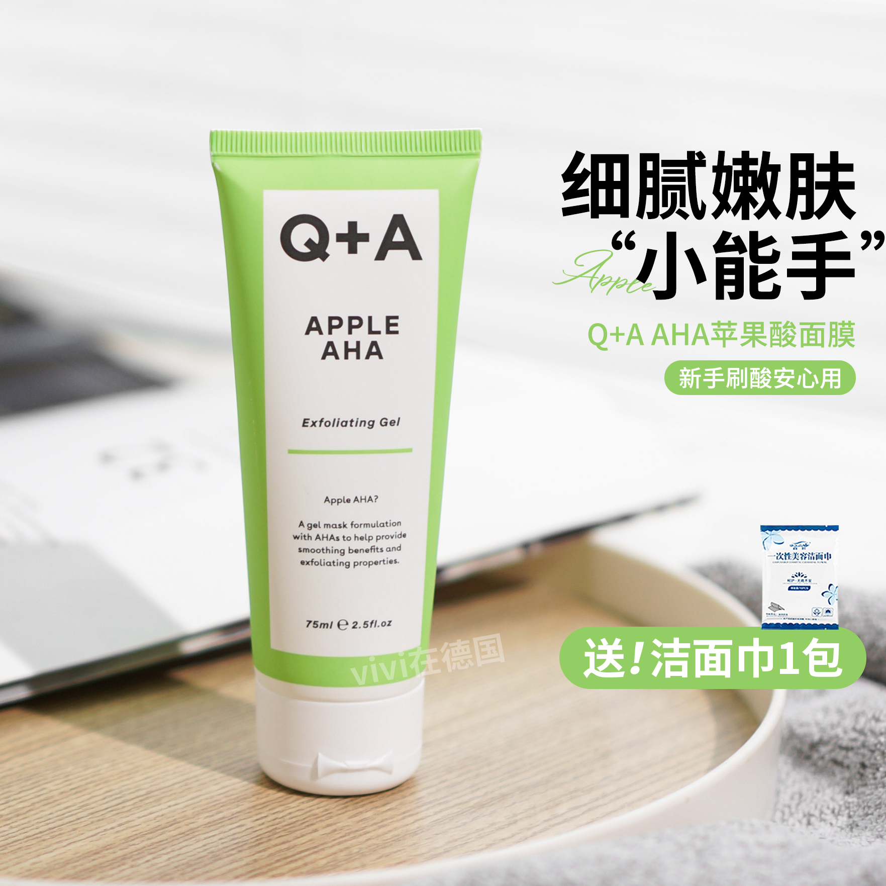 Q+A苹果酸控油啫喱涂抹面膜