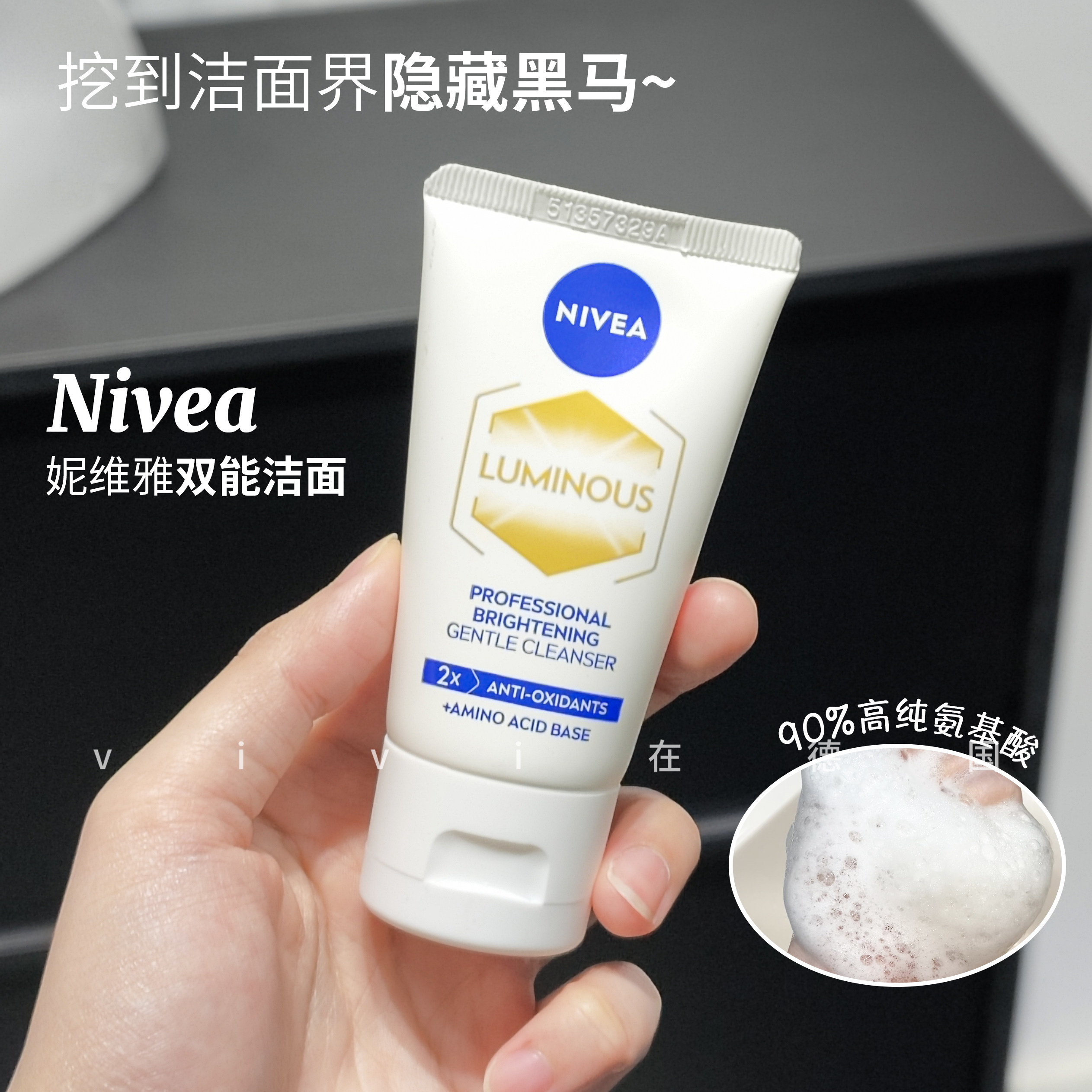 NIVEA妮维雅双能洁面氨基酸焕亮洁面乳洗面奶温和清洁不紧绷30g