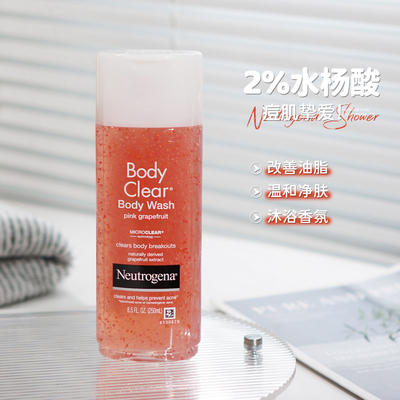 露得清葡萄柚水杨酸果酸沐浴露