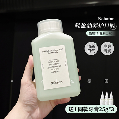 Nobaton漱口水植物精油持久清新