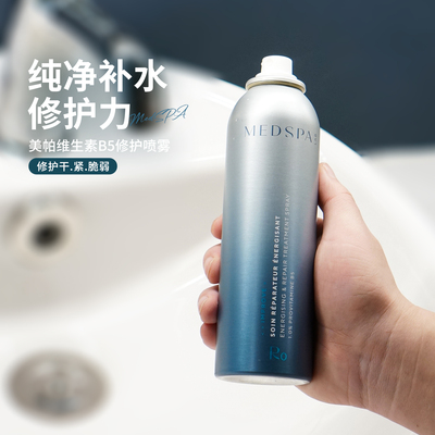 法国MedSPA美法国B5喷雾150ml