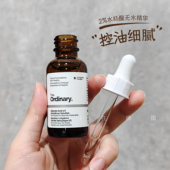The Ordinary 2%水杨酸无水精华30ml油皮痘痘肌肤去闭口粉刺控油
