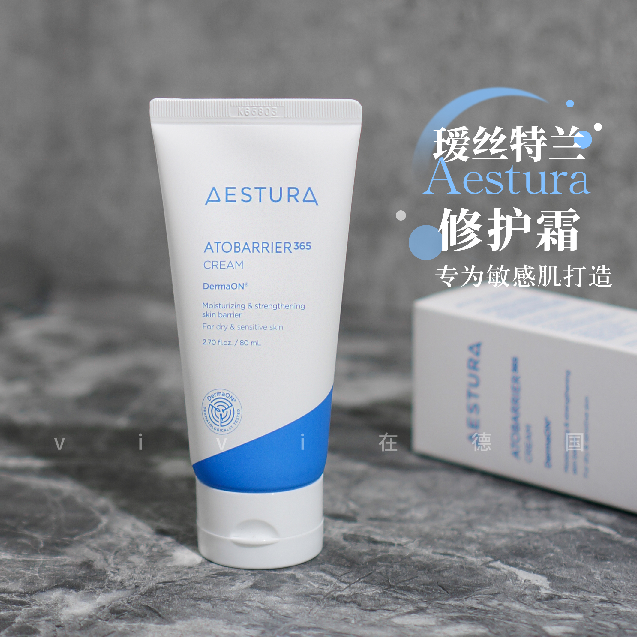 瑷丝特兰保湿面霜屏障修护