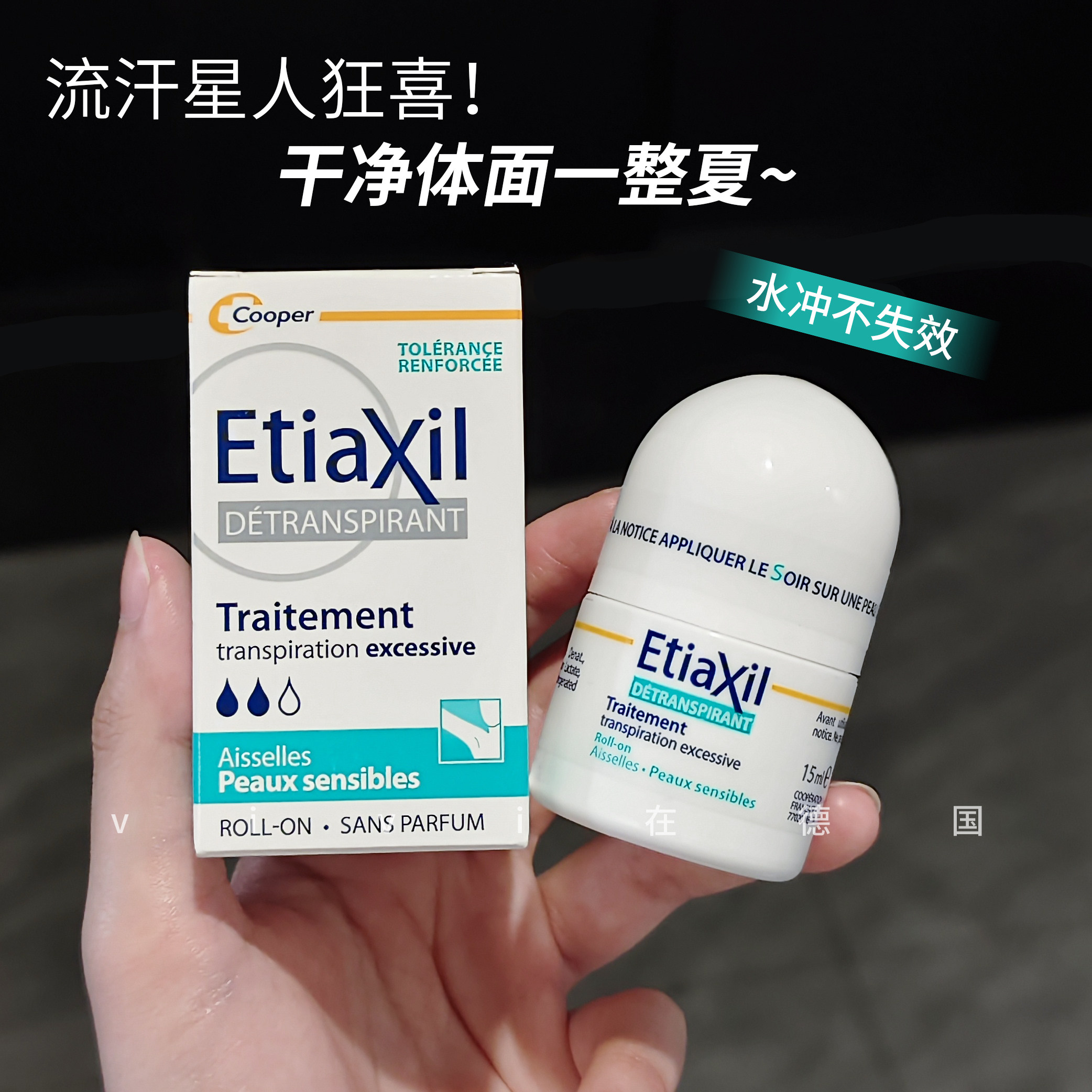 法国Etiaxil走珠止汗露女腋下去除异味腋窝除臭防水持久经典15ml