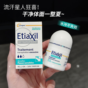 法国Etiaxil走珠止汗露女腋下去除异味腋窝除臭防水持久经典15ml