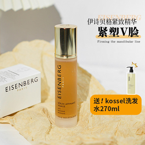 拍下改特价！伊诗贝格V脸精华