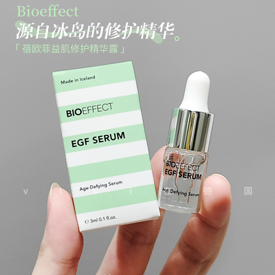 欧菲冰岛焕颜修护保湿精华露