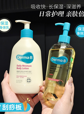 Derma:B得妈贝身体乳身体油保湿滋润按摩油oliveyoung花三三同款