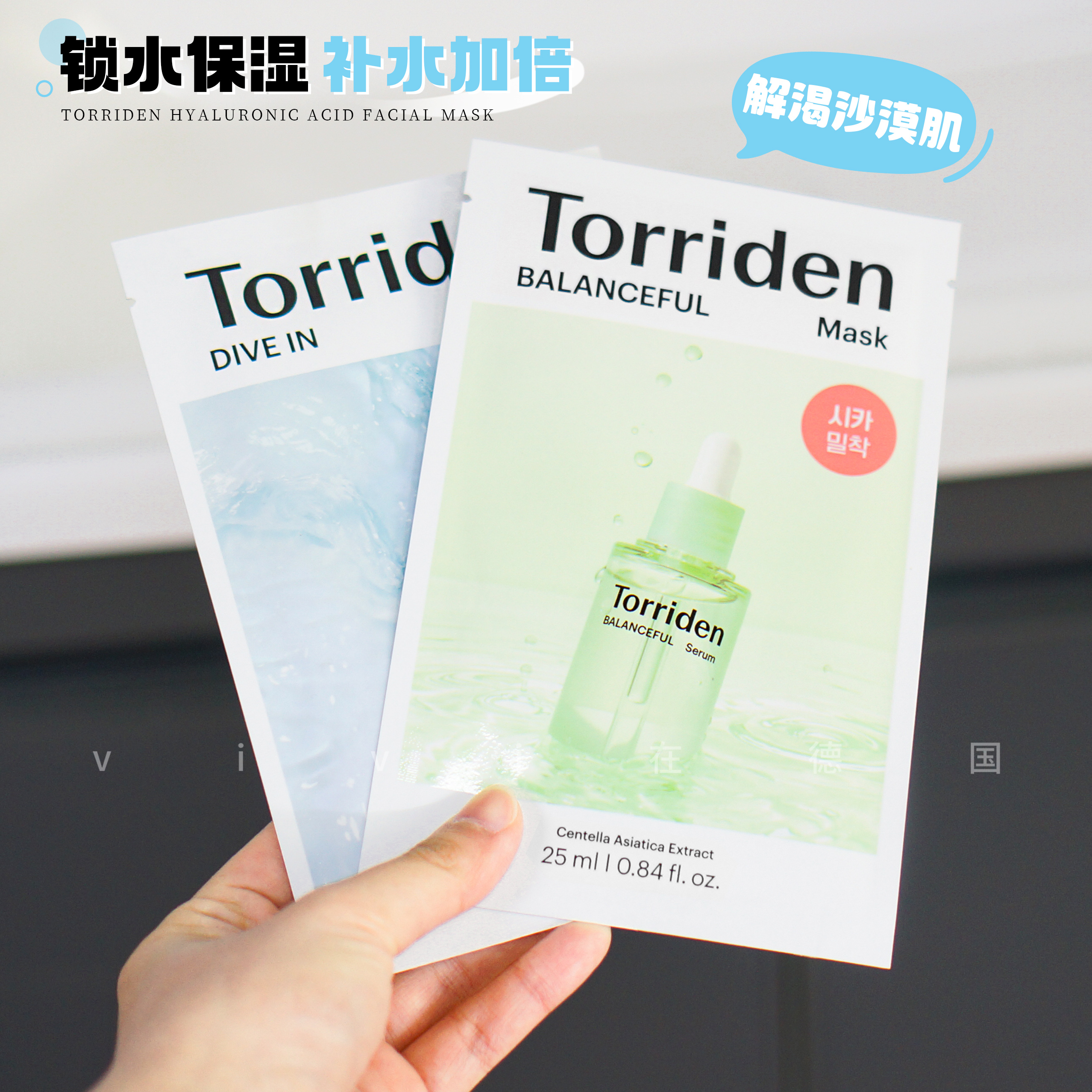 韩国Torriden桃瑞丹面膜