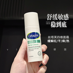 cetaphil丝塔芙四维面霜修护屏障稳定肌肤敏感退红保湿乳液45ml