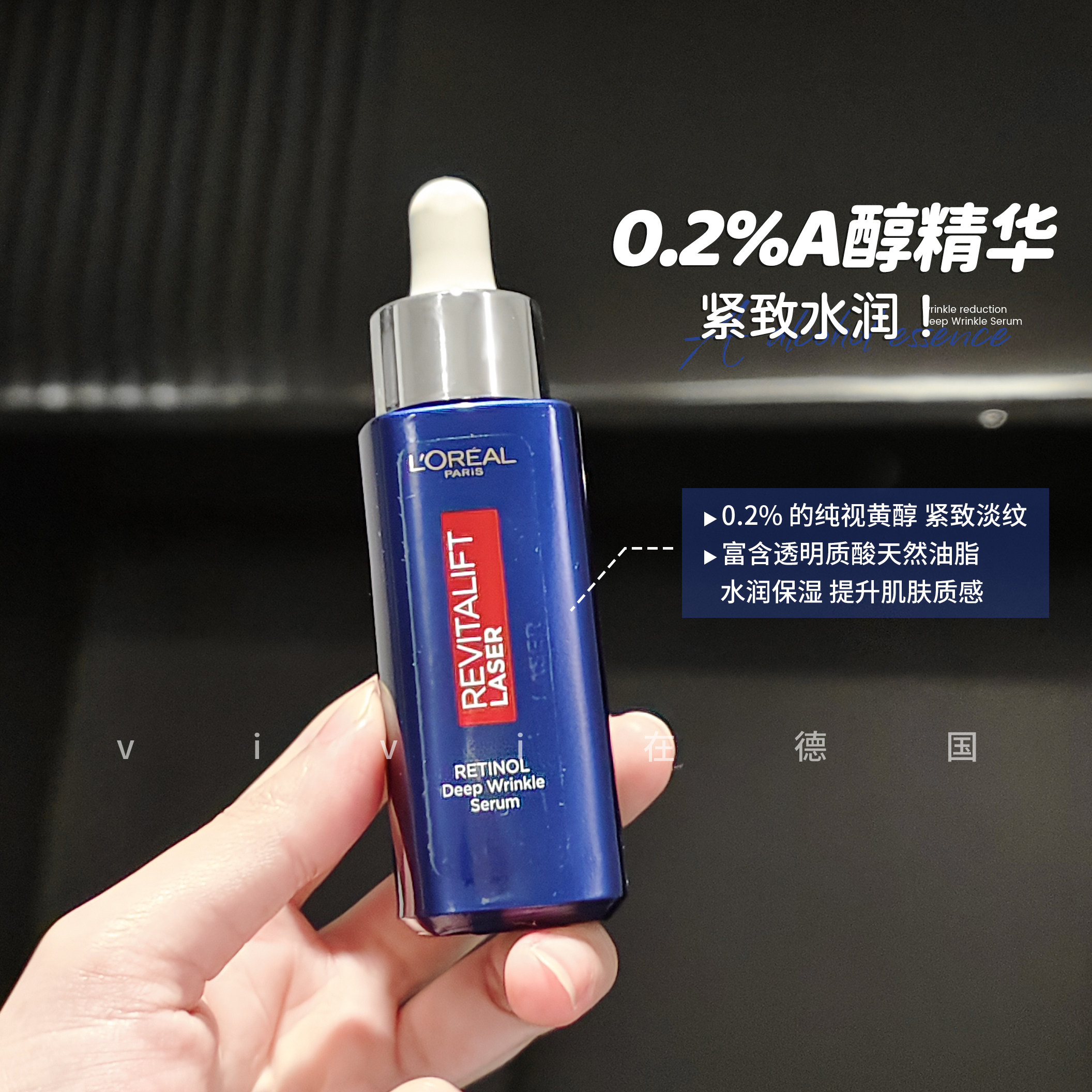 欧莱雅视黄醇精华30ml图片