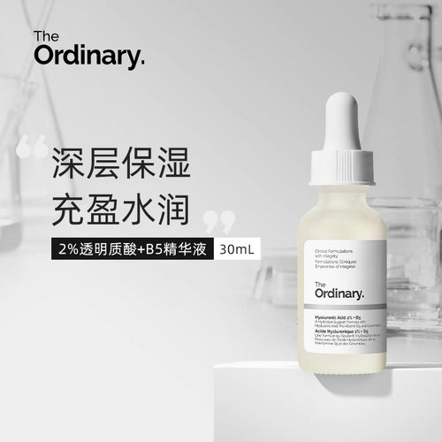 TheOrdinary2%透明质酸
