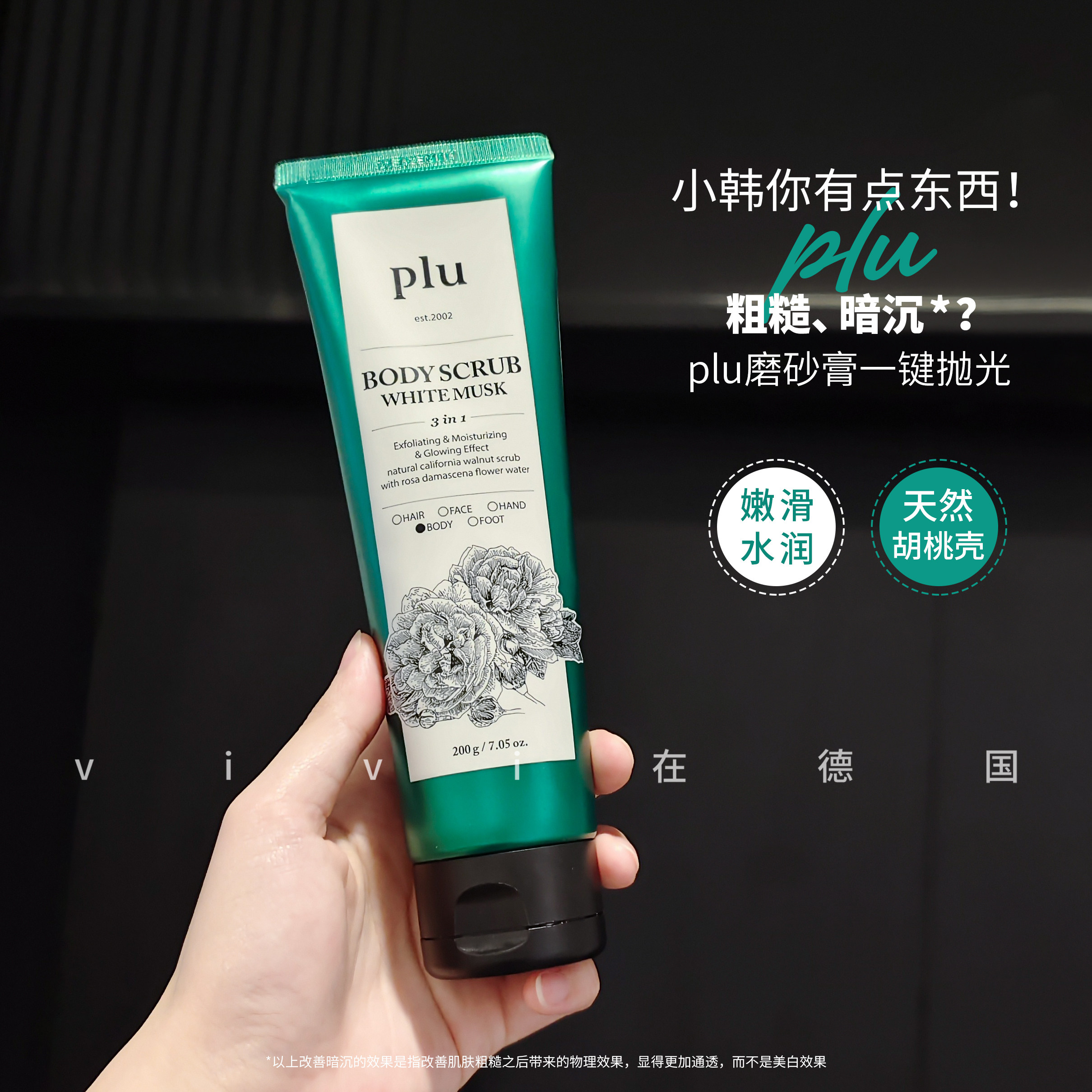好用!韩国plu去角质身体磨砂膏改善粗糙细腻肌肤迷迭香200g
