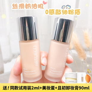 带防伪码 遮瑕干皮无瑕肌肤20ml 德国ARTDECO雅蔻粉底液补水保湿