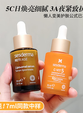 sesderma赛斯黛玛5C焕亮保湿精华