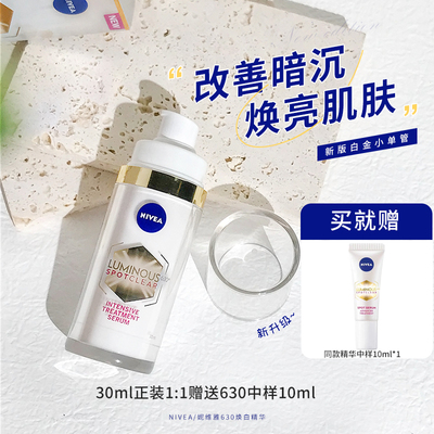 买30ml送37.5ml！妮维雅630精华