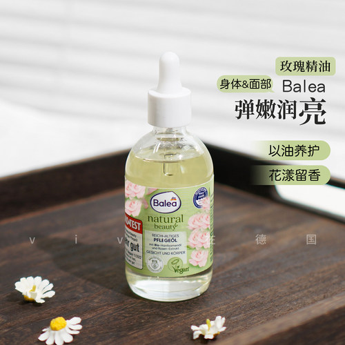 芭乐雅Balea玫瑰精油100ml
