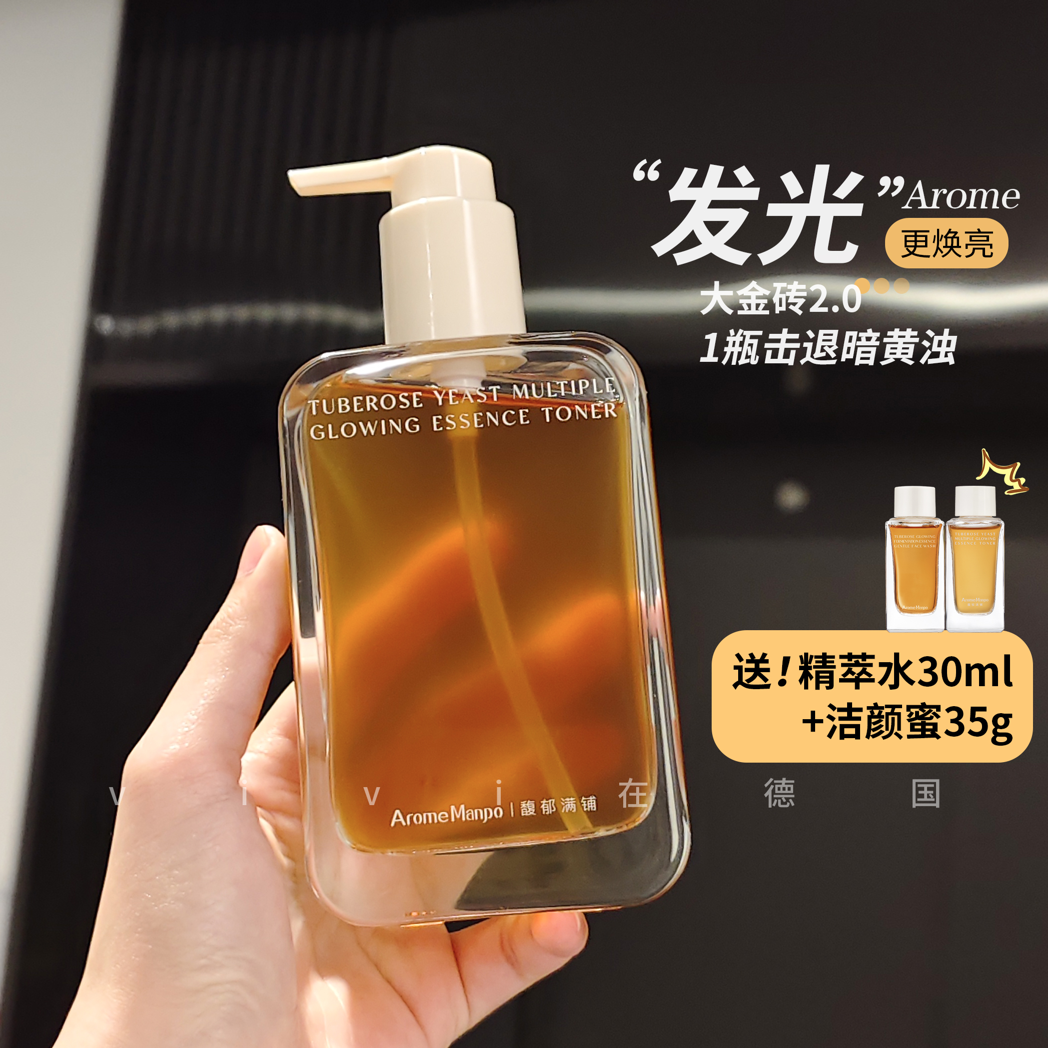 AM馥郁满铺大金砖精粹水