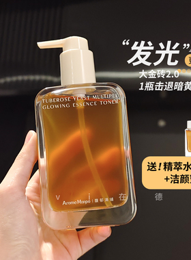 AM馥郁满铺大金砖精粹水晚香玉红茶酵母发酵提亮修护精华水200ml