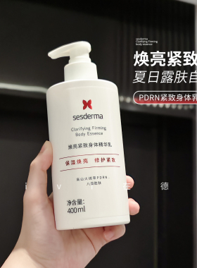 sesdermaPDRN焕亮紧致身体乳