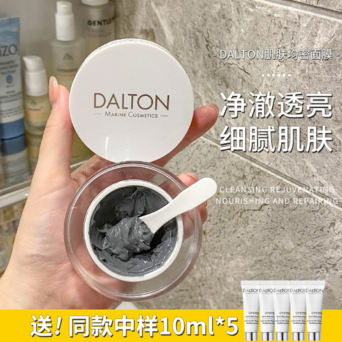 DALTON牡蛎面膜去黑头清洁毛孔