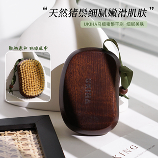 UKIHA干刷身体刷猪鬃沐浴刷美体刷按摩匀净嫩肤细腻肌肤去鸡皮